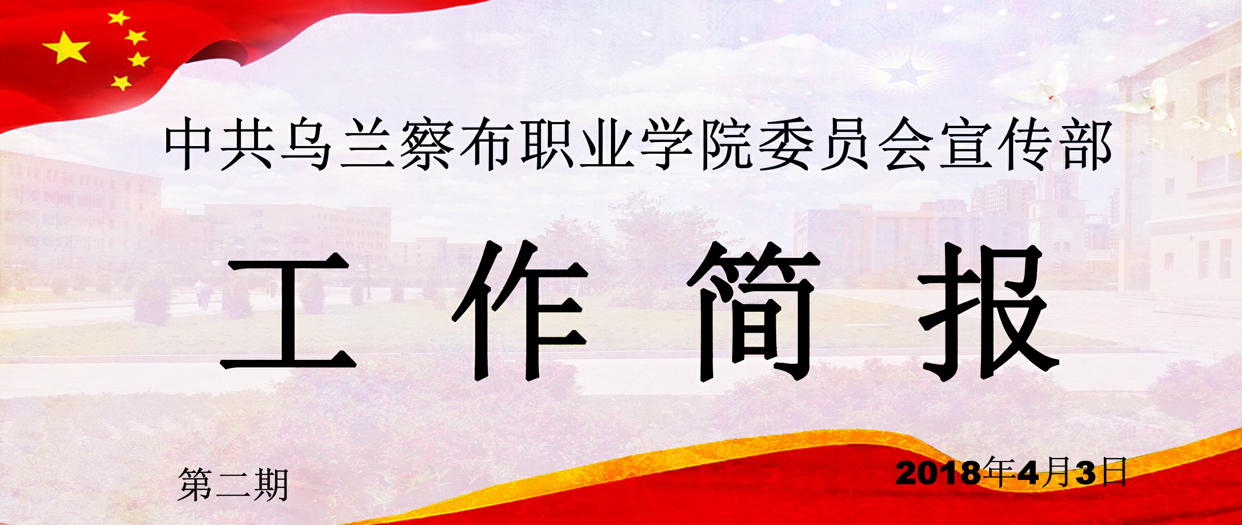 简报头2.jpg